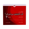 تصویر ویال خوراکی ال کارنیتین 3000 بی اس کی