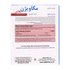 تصویر کپسول مگا ویژن پلاس هلث اید