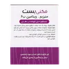 تصویر ساشه مگنی بست نوتری بست اسپاسم عضلانی 30 عددی