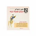 ساشه مقوی و اشتهاآور جنرال تونیک دینه | General Tonic Satchet - Dineh