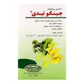 قرص روکش دار جینکو تیدی تولیدارو | Ginko TD Tablet - Tolidaru