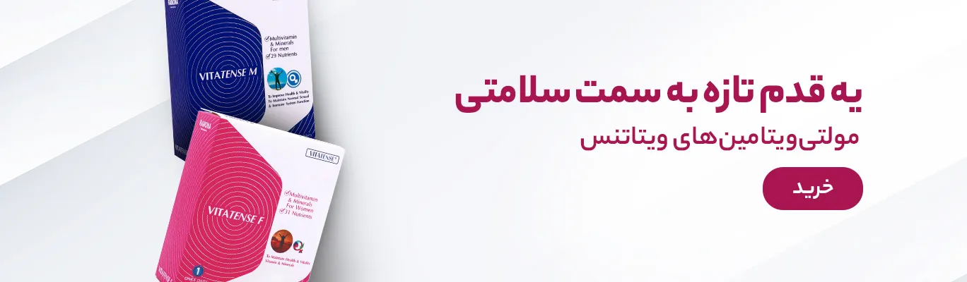 خرید مولتی ویتامین