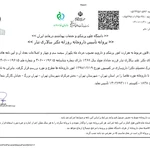 پروانه تاسیس داروخانه