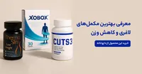 معرفی بهترین مکمل های لاغری و کاهش وزن