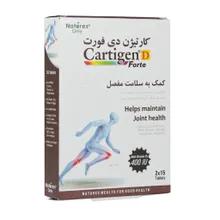 قرص کارتیژن دی فورت نیچرز اونلی | Cartigen D Forte Tablet - Natures Only
