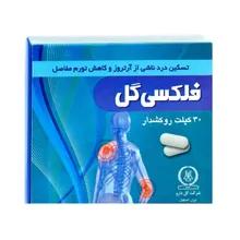 قرص فلکسی گل گل دارو | Flexi-gol FC Caplet - Goldaru