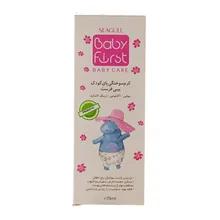 کرم سوختگی پای کودک بیبی فرست 75 میلی لیتری | Baby Diaper Care Cream - Baby First