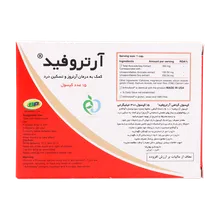 کپسول آرتروفید 300 بهار پایا | Baharpaya Arthrofeed 300 mg 15 Caps