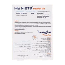 قرص ویتامین D3 1000 مای متا | My Meta Vitamin D3 1000 iu 60 Tablets