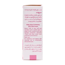صابون کرم دار بچه سیوند | Cold cream Soap - Sivand