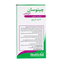 کپسول چیتوسان هلث اید | Chitosan Complex Capsule - Health Aid