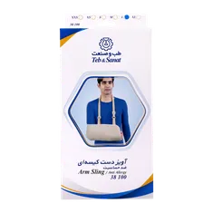 آویز دست کیسه ای طب و صنعت کد 38100  | Teb & Sanat Arm Sling Code 38100