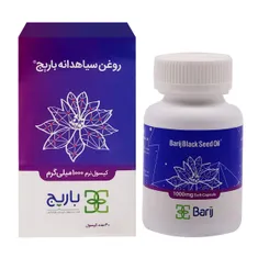 کپسول نرم روغن سیاهدانه باریج اسانس | Black Seed Oil Soft Capsule - Barij Essence
