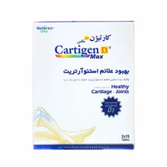 قرص کارتیژن دی مکس نیچرز اونلی | Cartigen D Max Tablet - Natures Only