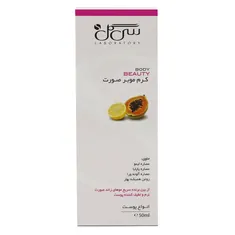 کرم موبر صورت سنتلا حاوی عصاره پاپایا و لیمو سی گل | Body Beauty Face Depilatory Cream with Papaya and Lemon Extract - Seagull