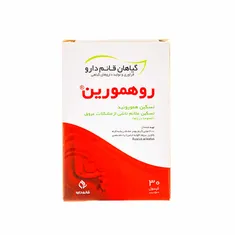 کپسول روهمورین قائم دارو 30 عددی | Ruhemorrin Capsule - Ghaem Darou