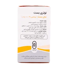 قرص سان بست 1000 نوتری بست | Sun Best 1000 IU - Nutri Best