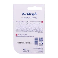 بالم لب نرم کننده درمالاین هیدرودرم | Hydroderm Derma Line Ultra Repair Lip Balm