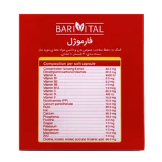 کپسول فارموژل باریویتال | Pharmogel Soft Capsule - Barivital