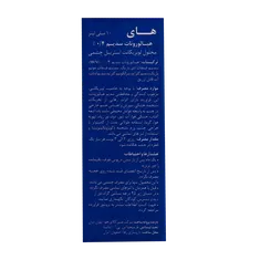 قطره استریل چشمی های فارمیجیا | Hye Lubricating Ophthalmic Solution - Farmigea