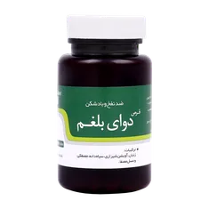 قرص دوای بلغم نیاک | Balgham Tablet - NIAK