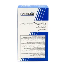 قرص ویتامین D3 1000 هلث اید | Vitamin D3 Tablet - Health Aid