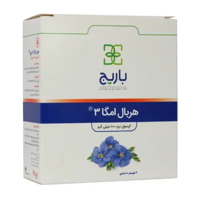 تصویر کپسول نرم هربال امگا3 باریج اسانس