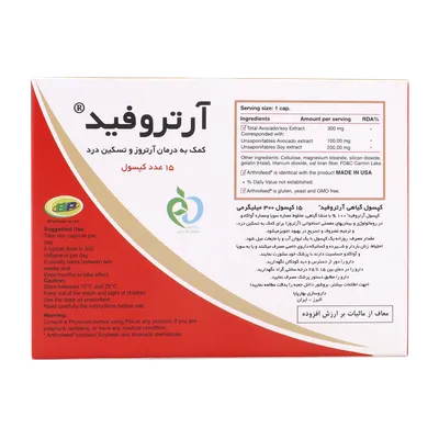 تصویر کپسول گیاهی آرتروفید 300 میلی گرم بهار پایا 15 عددی