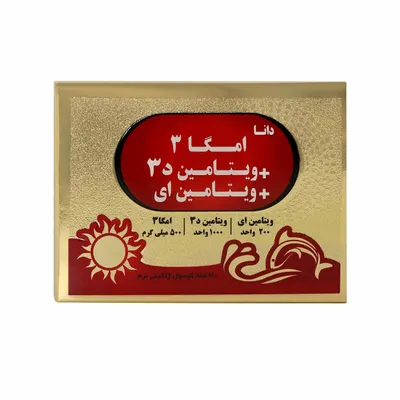 تصویر سافت ژل امگا3 و ویتامین د3 و ویتامین ای دانا