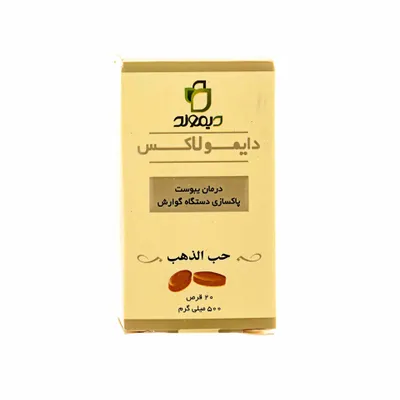 تصویر قرص دایمولاکس دیموند 20 عددی
