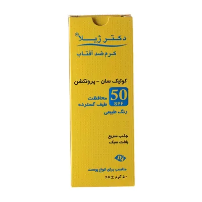 تصویر کرم ضد آفتاب رنگی کوئیک سان پروتکشن SPF 50 دکتر ژیلا