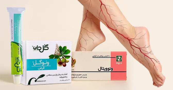 بهترین محصولات برای درمان گیاهی واریس