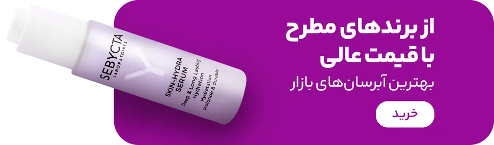 خرید آبرسان پوست