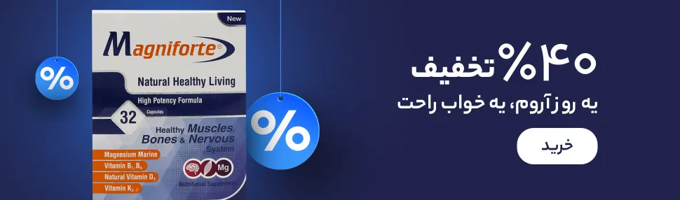 خرید قرص مگنیفورت با تخفیف