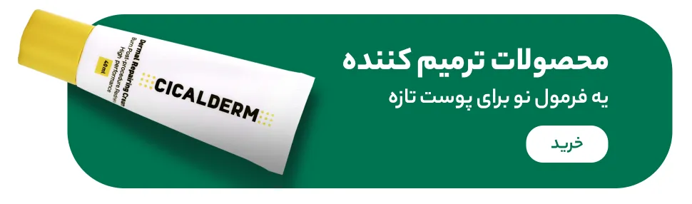 خرید ترمیم کننده