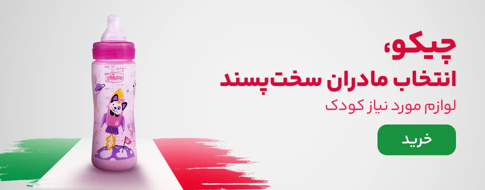 خرید محصولات چیکو