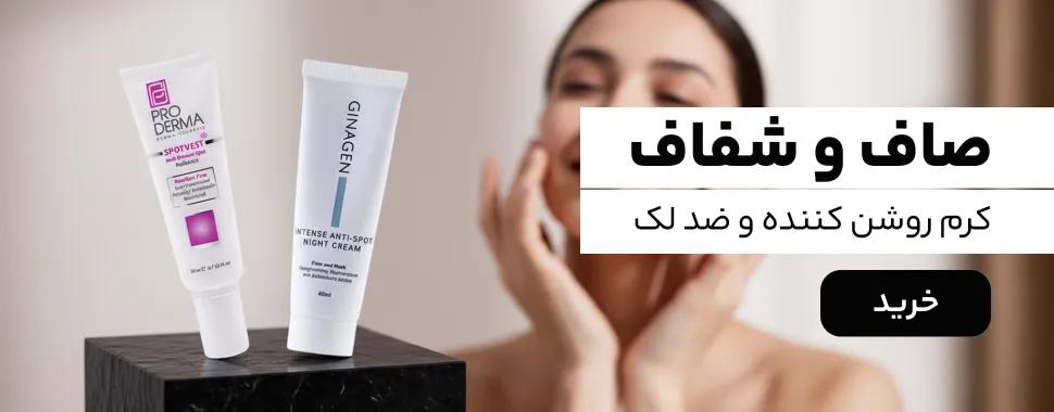 خرید ضد لک پوست