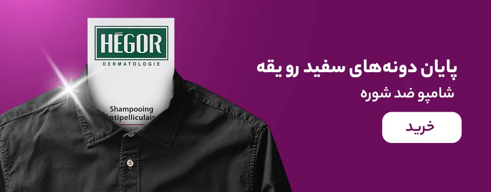 خرید شامپو ضد شوره