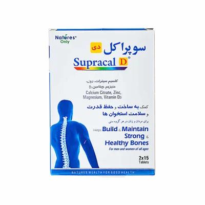 تصویر قرص سوپراکل دی نیچرز اونلی