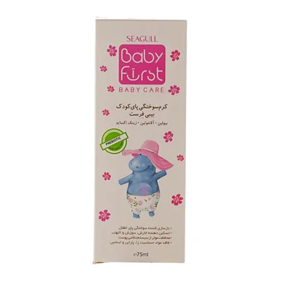 تصویر کرم سوختگی پای کودک بیبی فرست 75 میلی لیتری