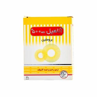 تصویر کپسول آناهیل 500 سلامت پرمون امین
