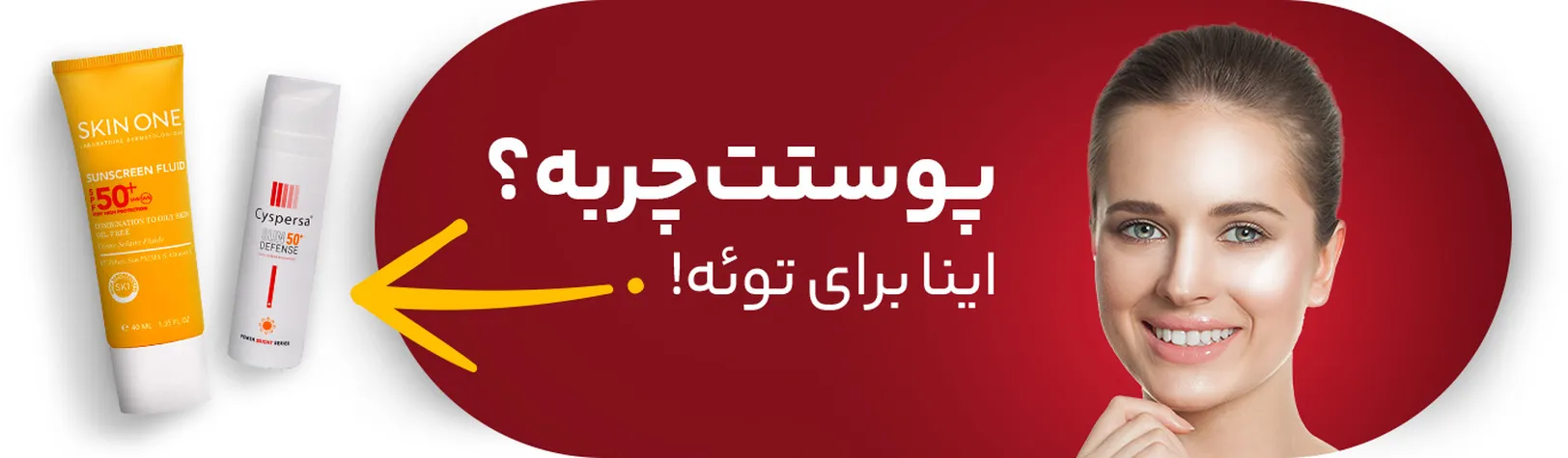 ضدآفتاب پوست چرب