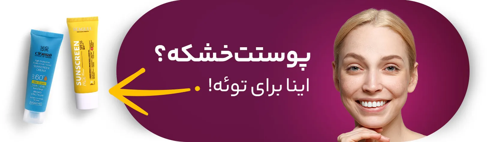 ضدآفتاب پوست خشک