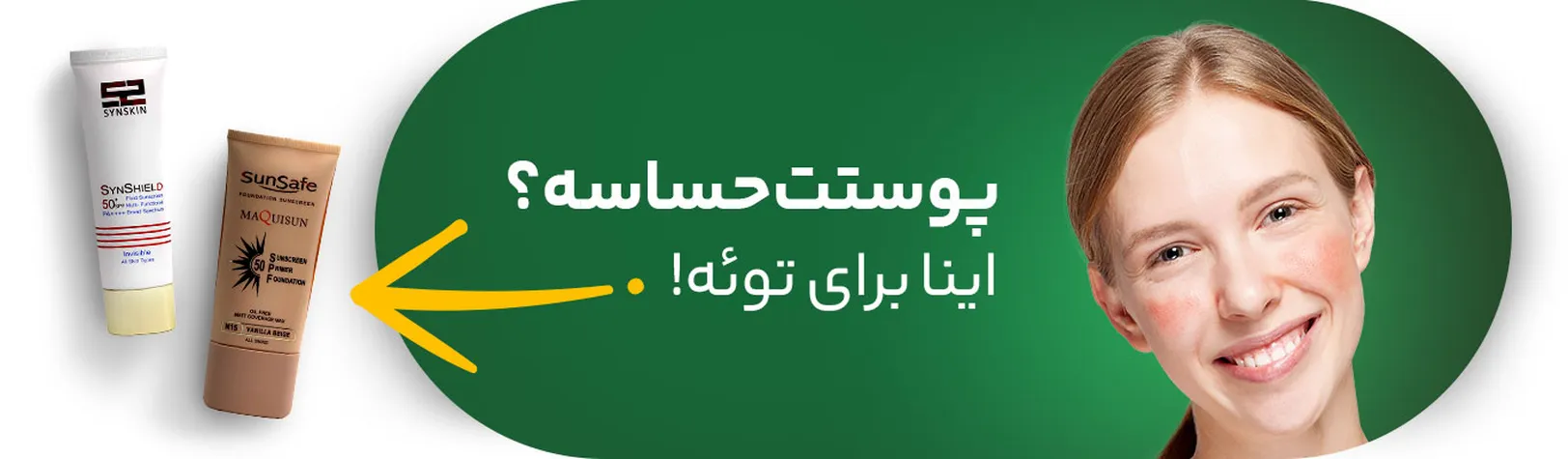 ضدآفتاب پوست حساس