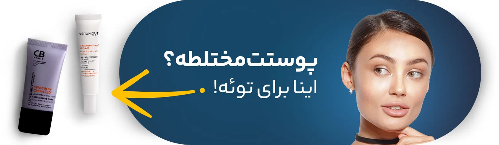 ضدآفتاب پوست مختلط