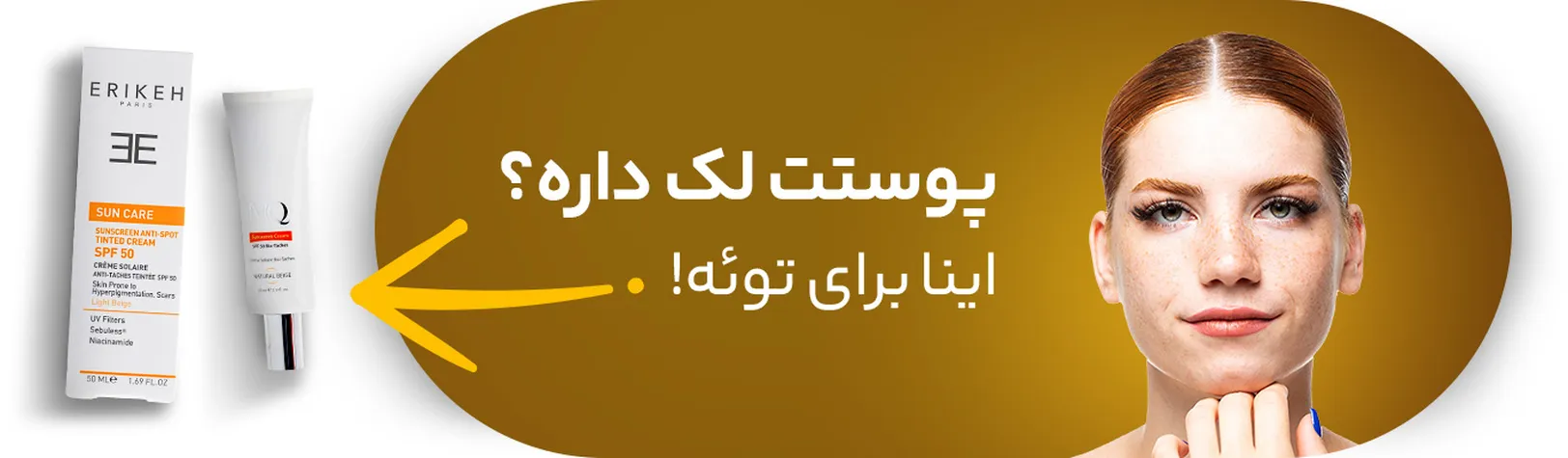ضدآفتاب پوست دارای لک