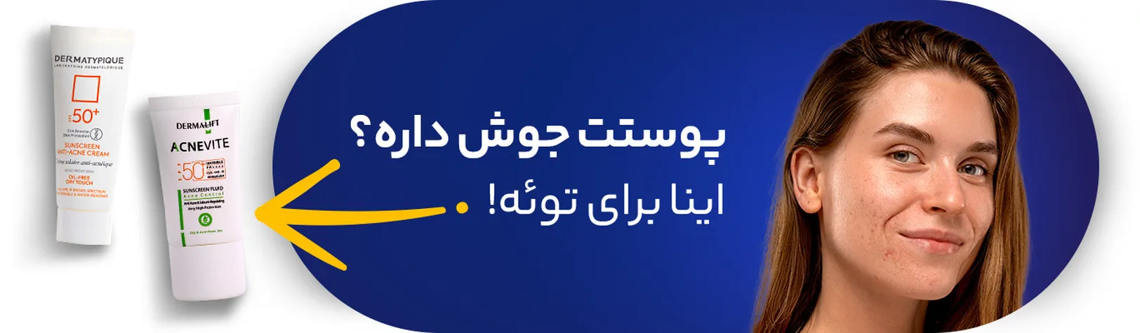 ضدآفتاب پوست دارای جوش